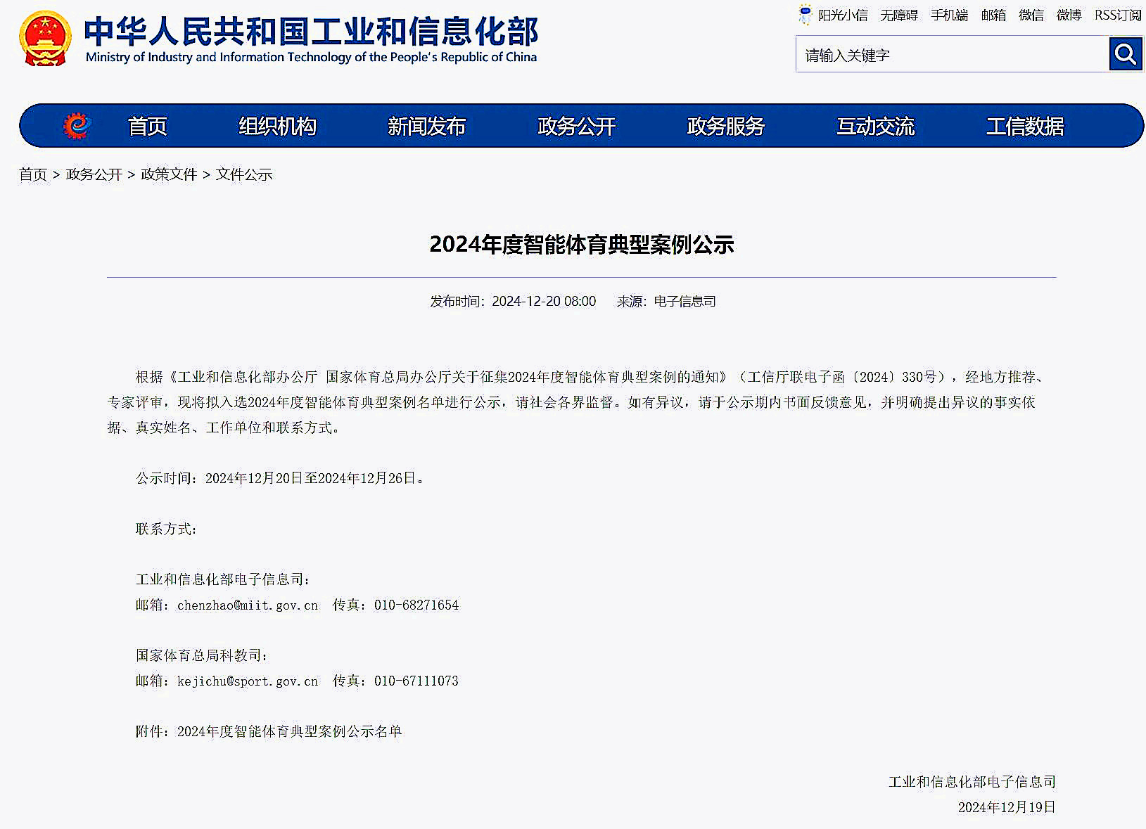 3003新葡的京体育室外智能健身房入选2024年智能体育典型案例